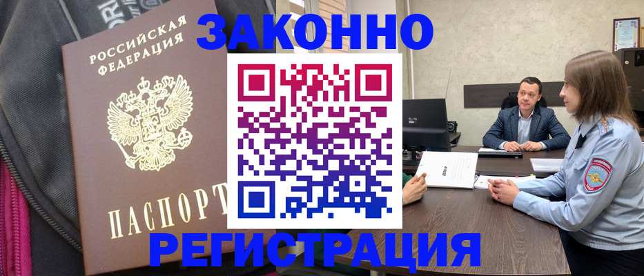 прописка законно в Алапаевске